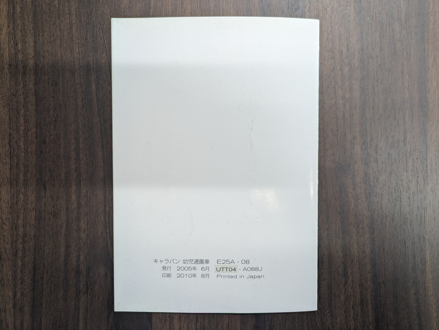 取扱説明書　日産　キャラバン　発行日：2001年4月　（中古）