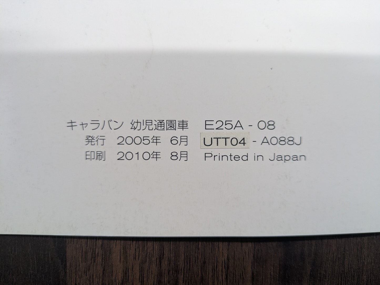 取扱説明書　日産　キャラバン　発行日：2001年4月　（中古）