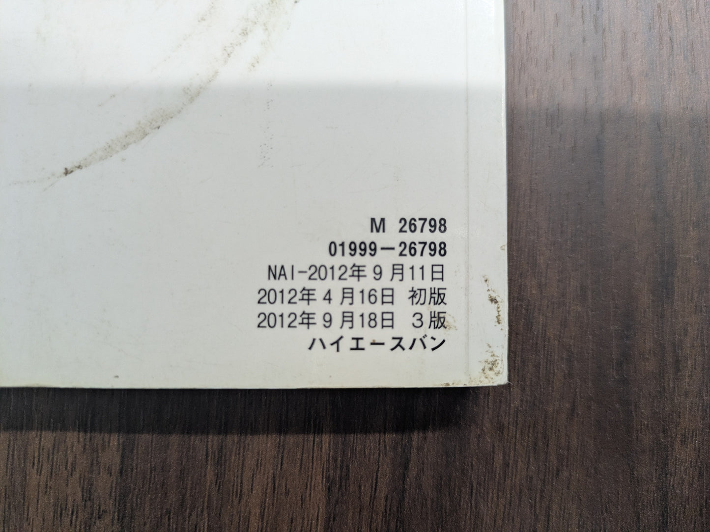 取扱説明書　TOYOTA HIACE　ハイエースバン　ハ-28　発行：2012年9月（中古）