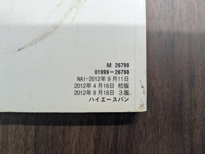取扱説明書　TOYOTA HIACE　ハイエースバン　ハ-28　発行：2012年9月（中古）