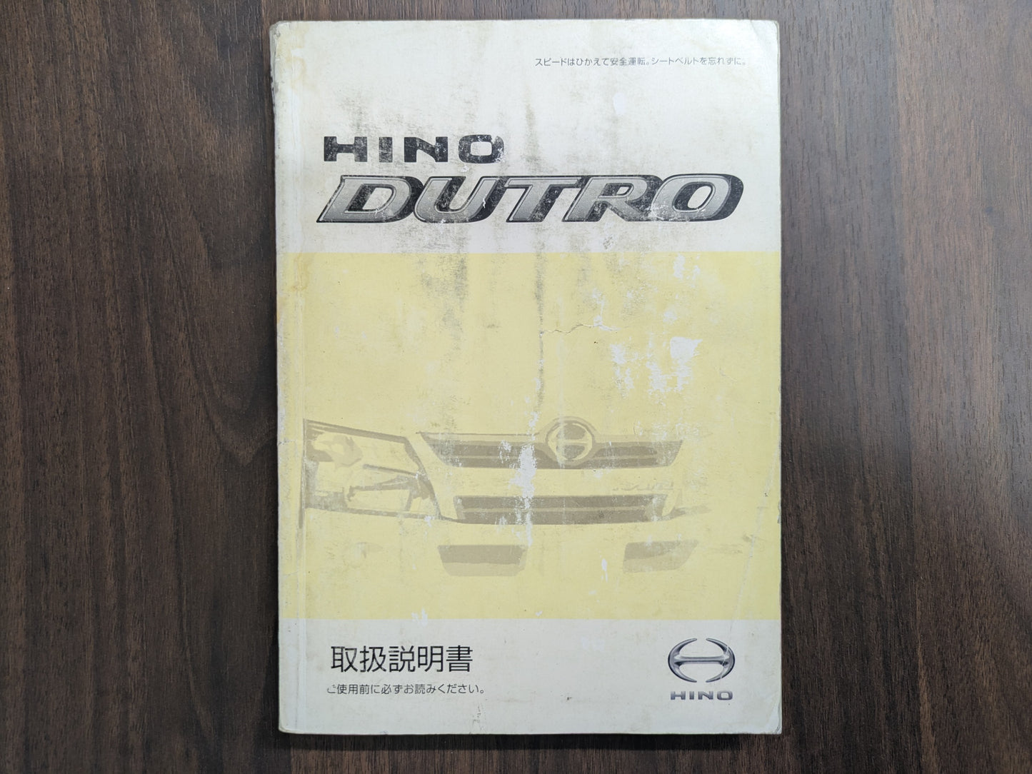 取扱説明書　日野　HINO DUTRO　D81　発行：2014年9月 A1101E（中古）