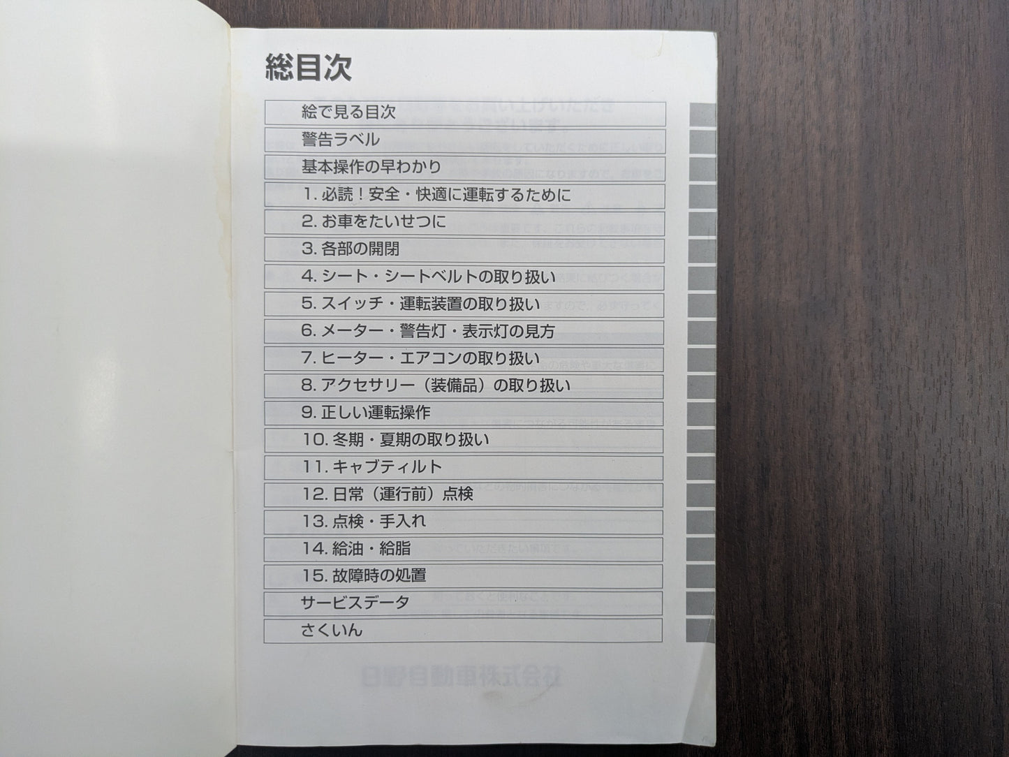 取扱説明書　日野　HINO DUTRO　D81　発行：2014年9月 A1101E（中古）