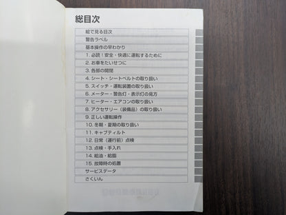 取扱説明書　日野　HINO DUTRO　D81　発行：2014年9月 A1101E（中古）