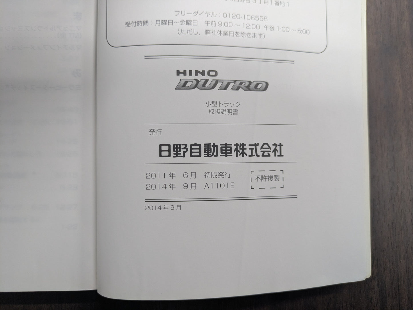 取扱説明書　日野　HINO DUTRO　D81　発行：2014年9月 A1101E（中古）
