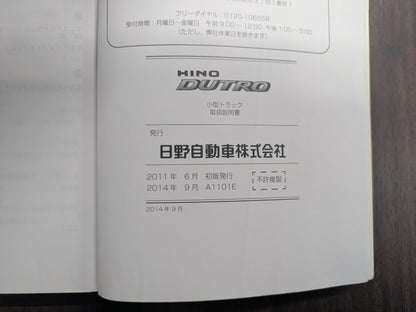取扱説明書　日野　HINO DUTRO　D81　発行：2014年9月 A1101E（中古）