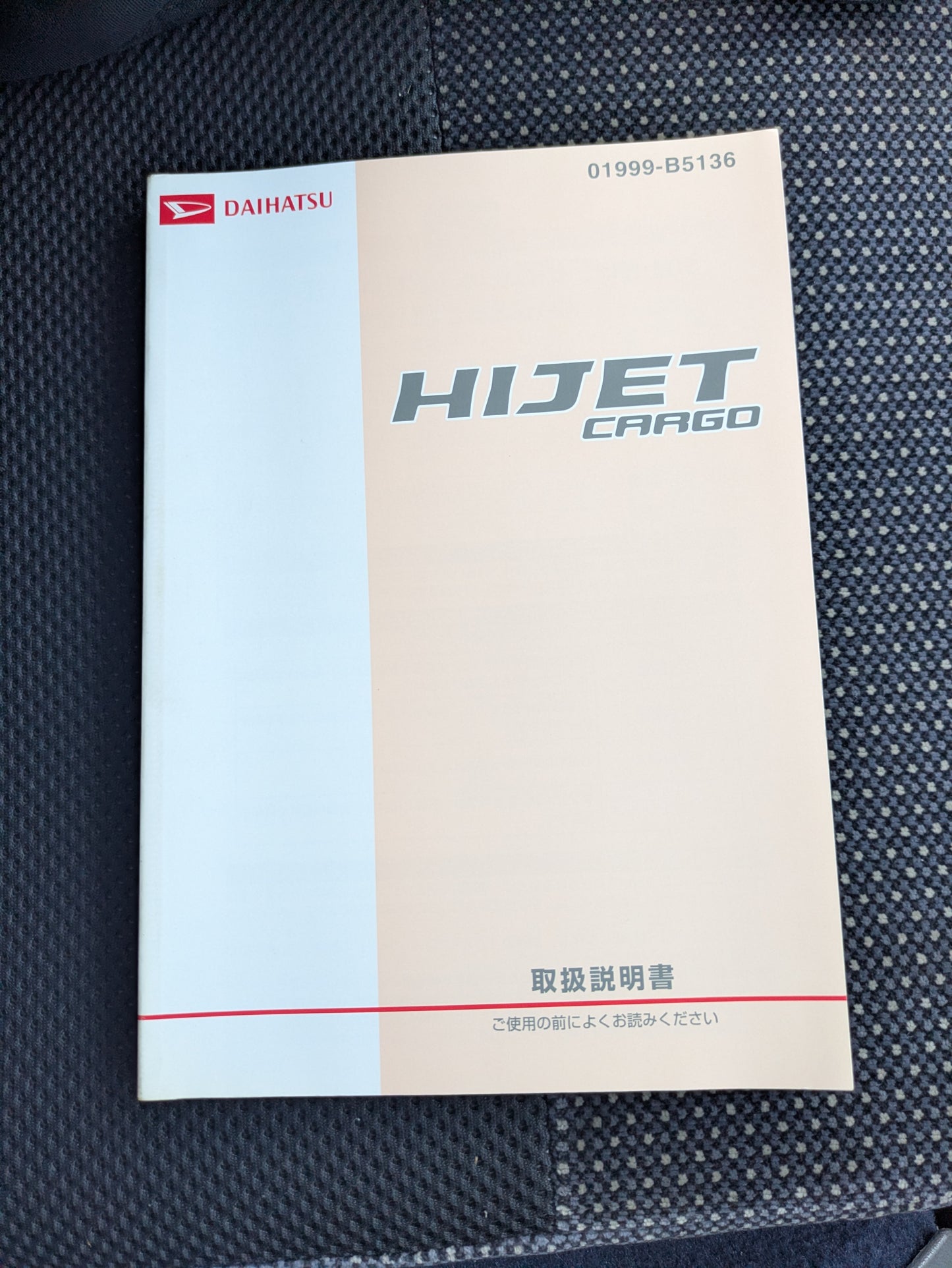 取扱説明書　ダイハツ　ハイゼット　発行日：2013年3月　（中古）