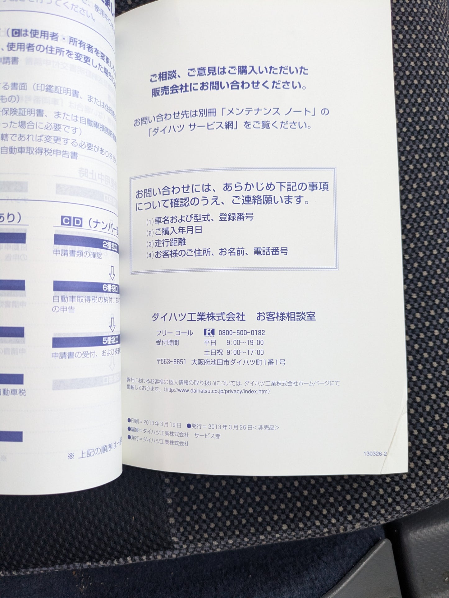 取扱説明書　ダイハツ　ハイゼット　発行日：2013年3月　（中古）
