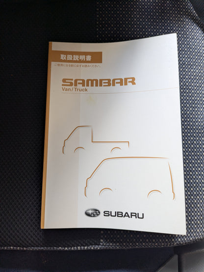 取扱説明書　スバル　サンバー　発行日：2011年9月　（中古）