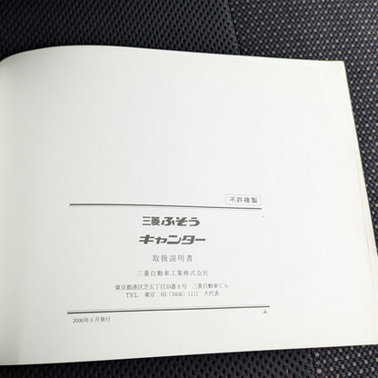 Owner's Manual for Mitsubishi Fuso Canter. Publication Date: June 2000. (Used)
