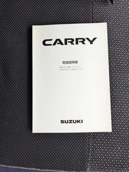 取扱説明書　SUZUKI　キャリー　発行日：2011年5月 （中古）