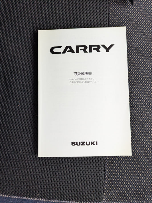 取扱説明書　SUZUKI　キャリー　発行日：2011年5月 （中古）