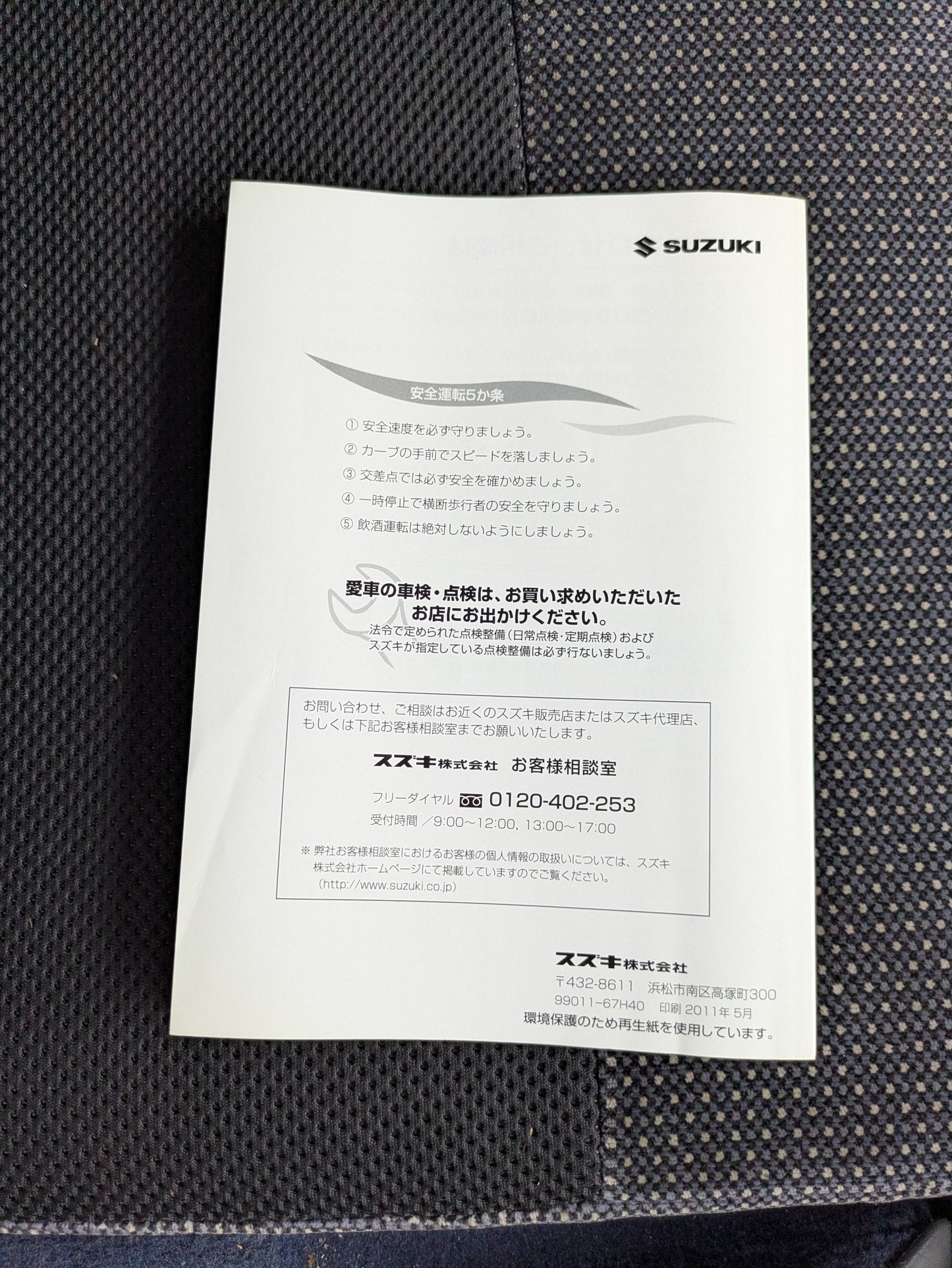 取扱説明書　SUZUKI　キャリー　発行日：2011年5月 （中古）