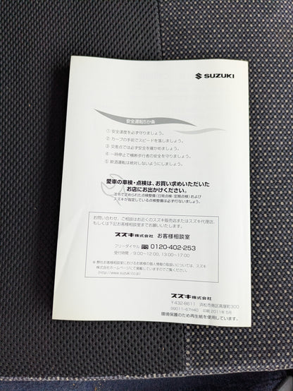 取扱説明書　SUZUKI　キャリー　発行日：2011年5月 （中古）