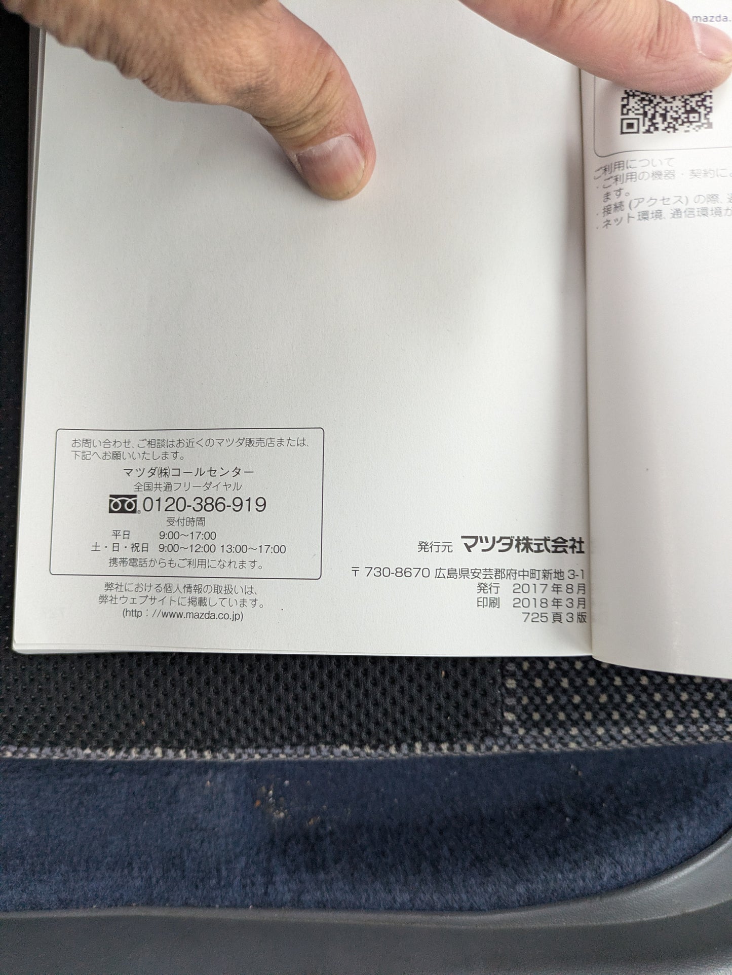 取扱説明書　マシダ　アクセラ　発行日：2017年8月 （中古）