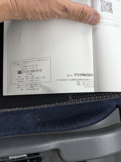 取扱説明書　マシダ　アクセラ　発行日：2017年8月　（中古）