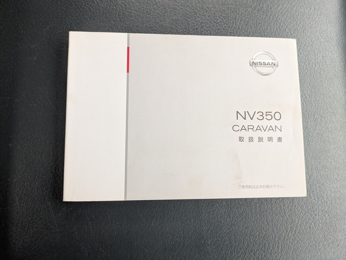 取扱説明書　日産　キャラバンNV350　発行日：2012年6月（中古）