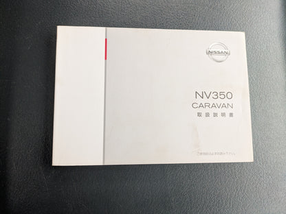 取扱説明書　日産　キャラバンNV350　発行日：2012年6月（中古）