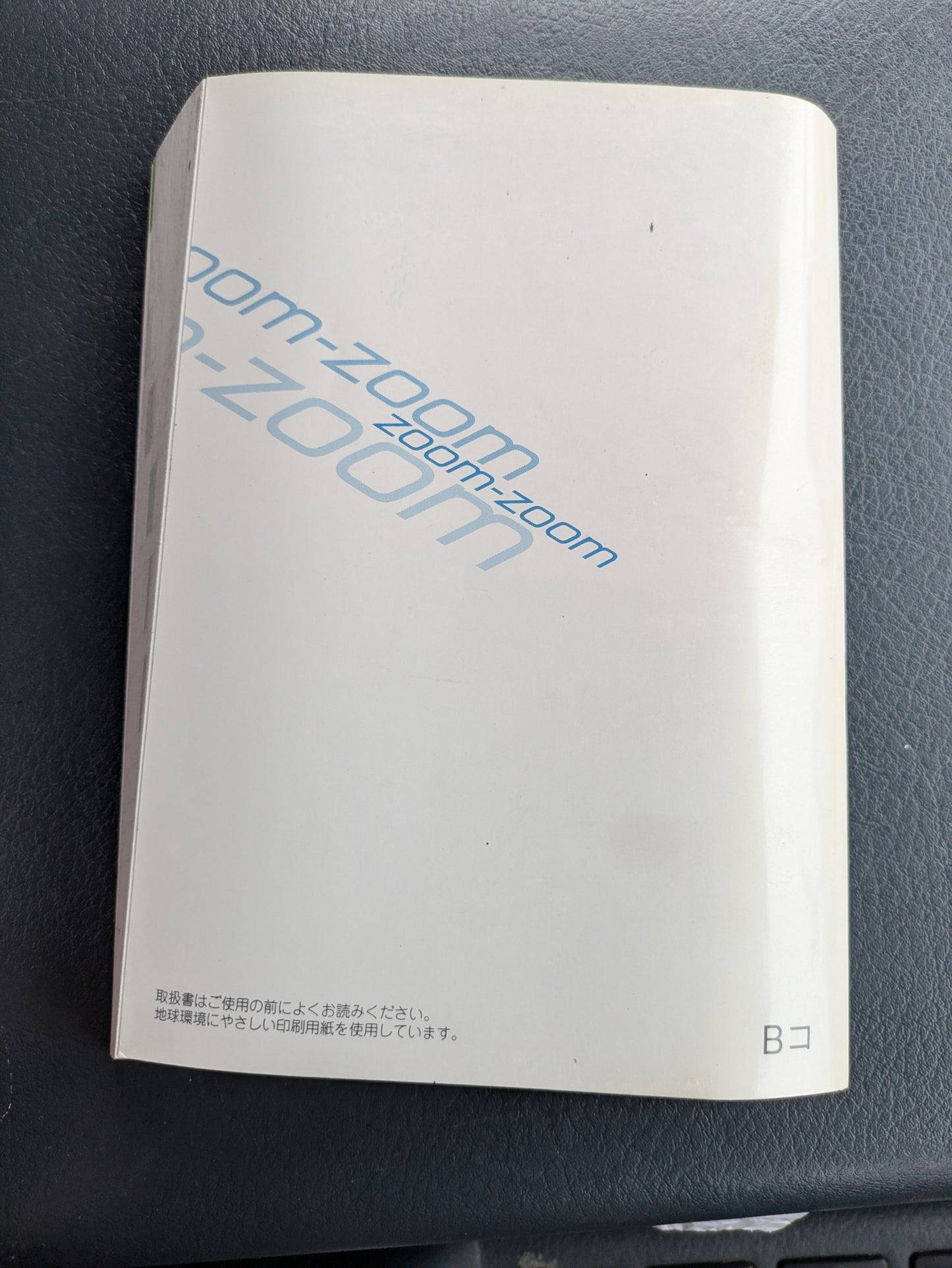 取扱説明書　マシダ　アクセラ　発行日：2014年1月（中古）