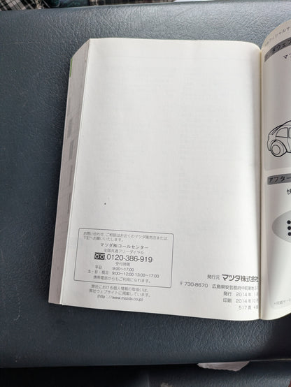 取扱説明書　マシダ　アクセラ　発行日：2014年1月（中古）