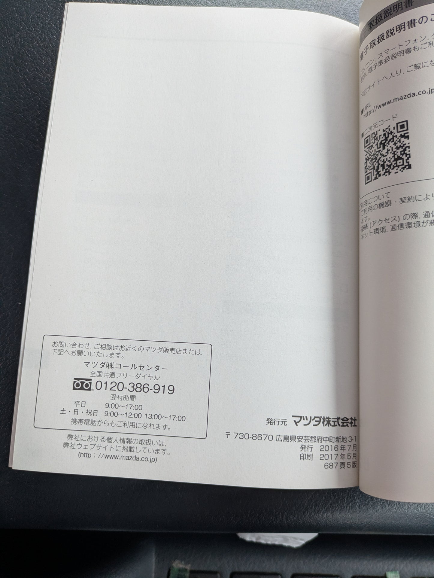 取扱説明書　マシダ　アクセラ　発行日：2016年7月（中古）