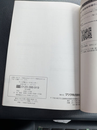 取扱説明書　マシダ　アクセラ　発行日：2016年7月（中古）
