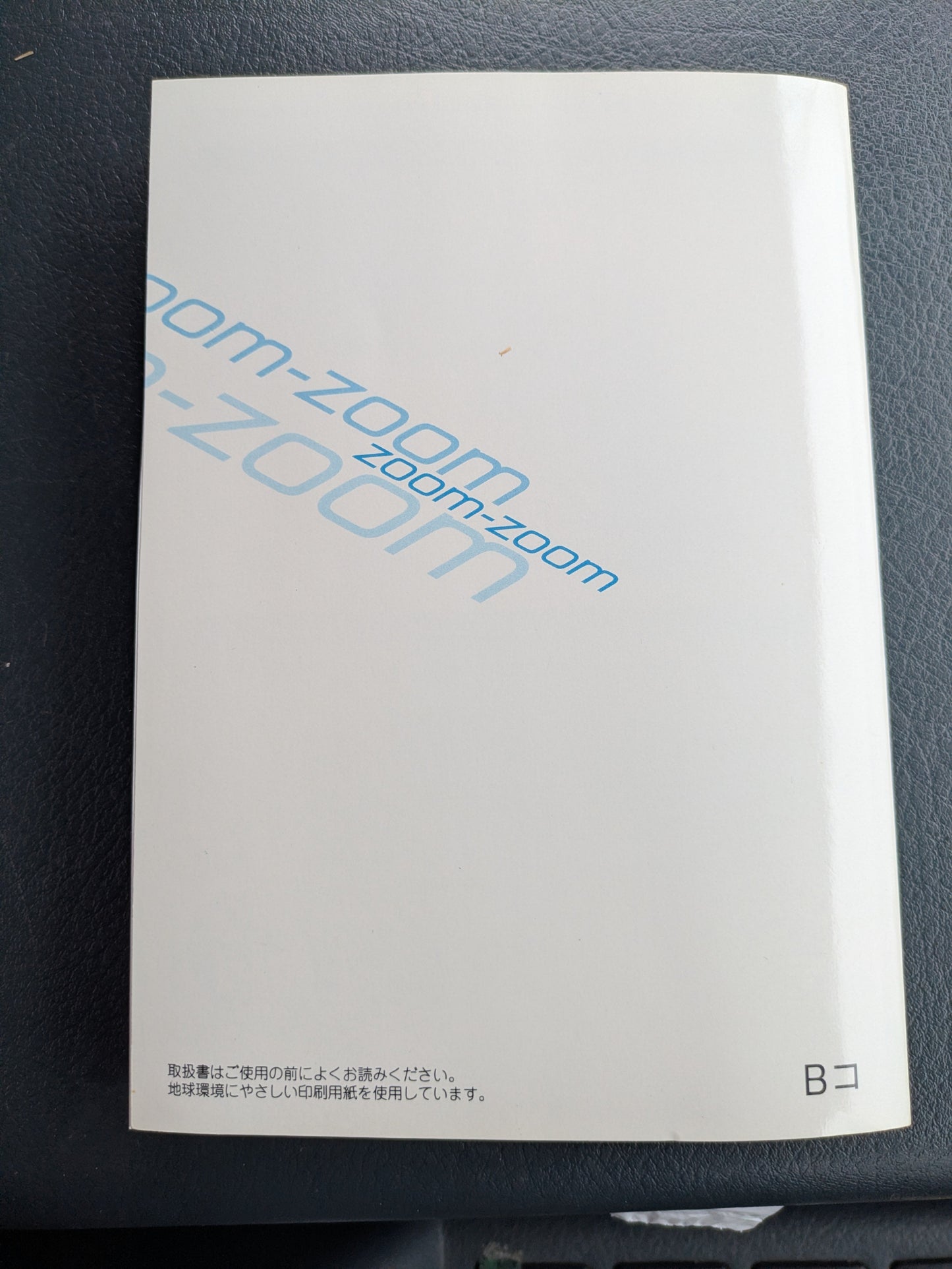 取扱説明書　マシダ　アクセラ　発行日：2014年1月（中古）