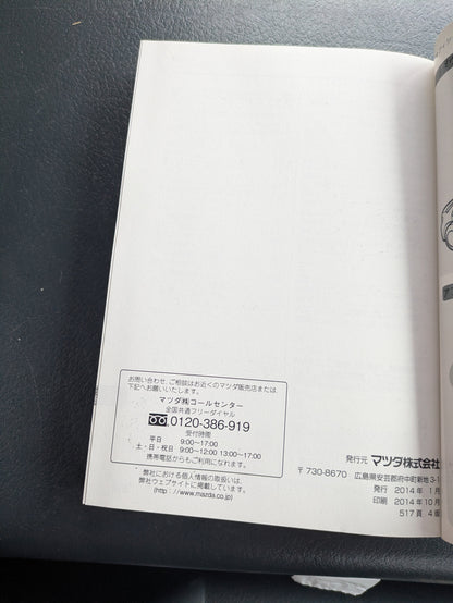 取扱説明書　マシダ　アクセラ　発行日：2014年1月（中古）