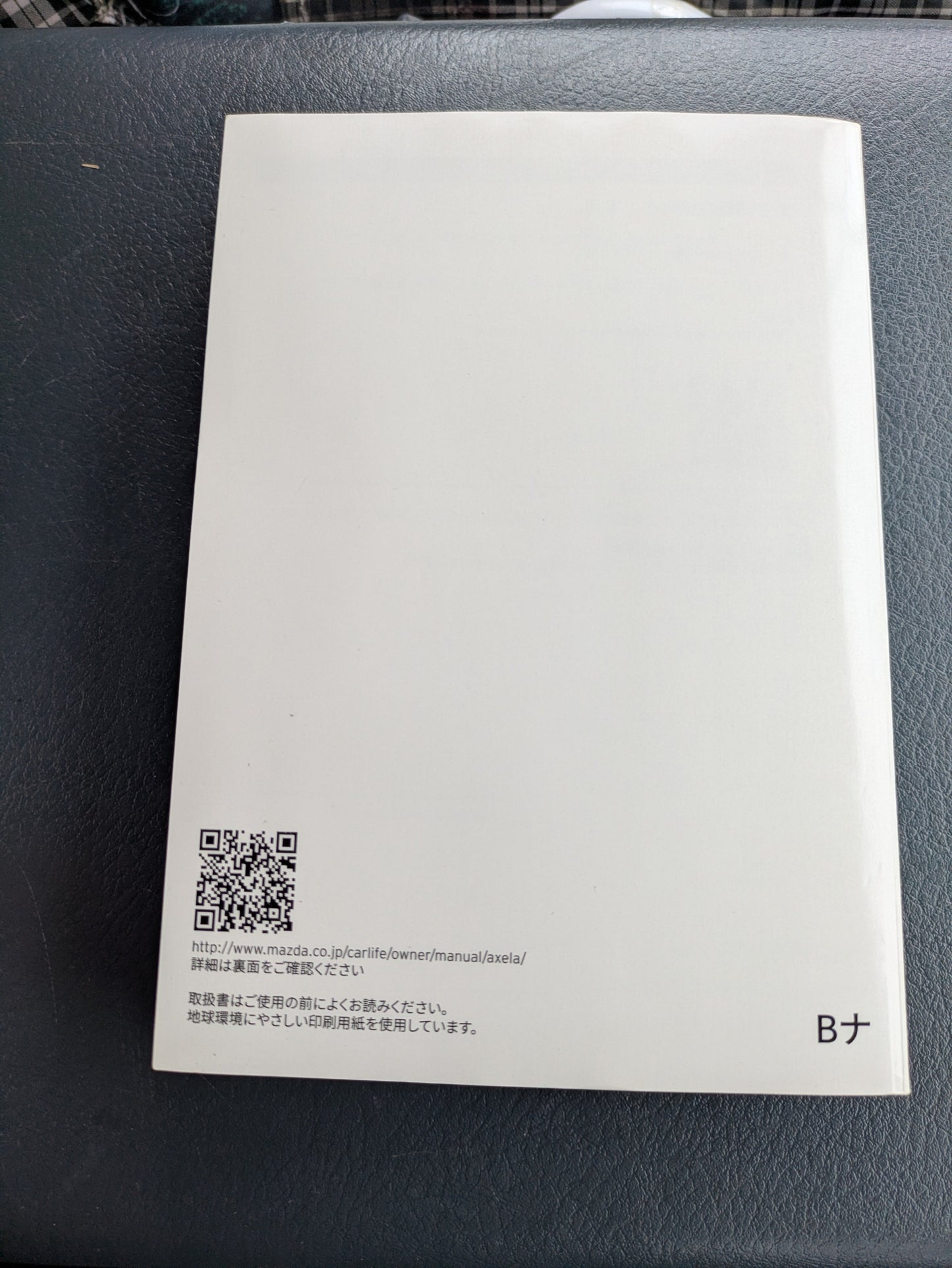 取扱説明書　マシダ　アクセラ　発行日：2016年7月（中古）