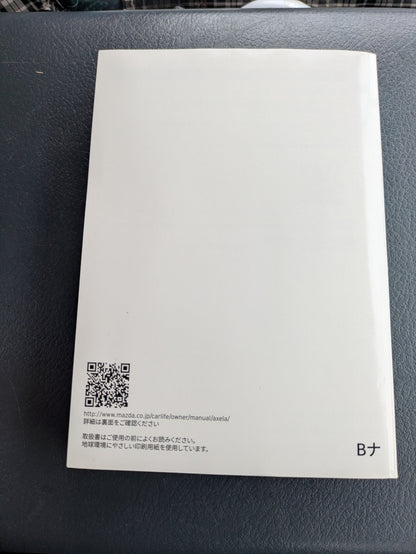 取扱説明書　マシダ　アクセラ　発行日：2016年7月（中古）