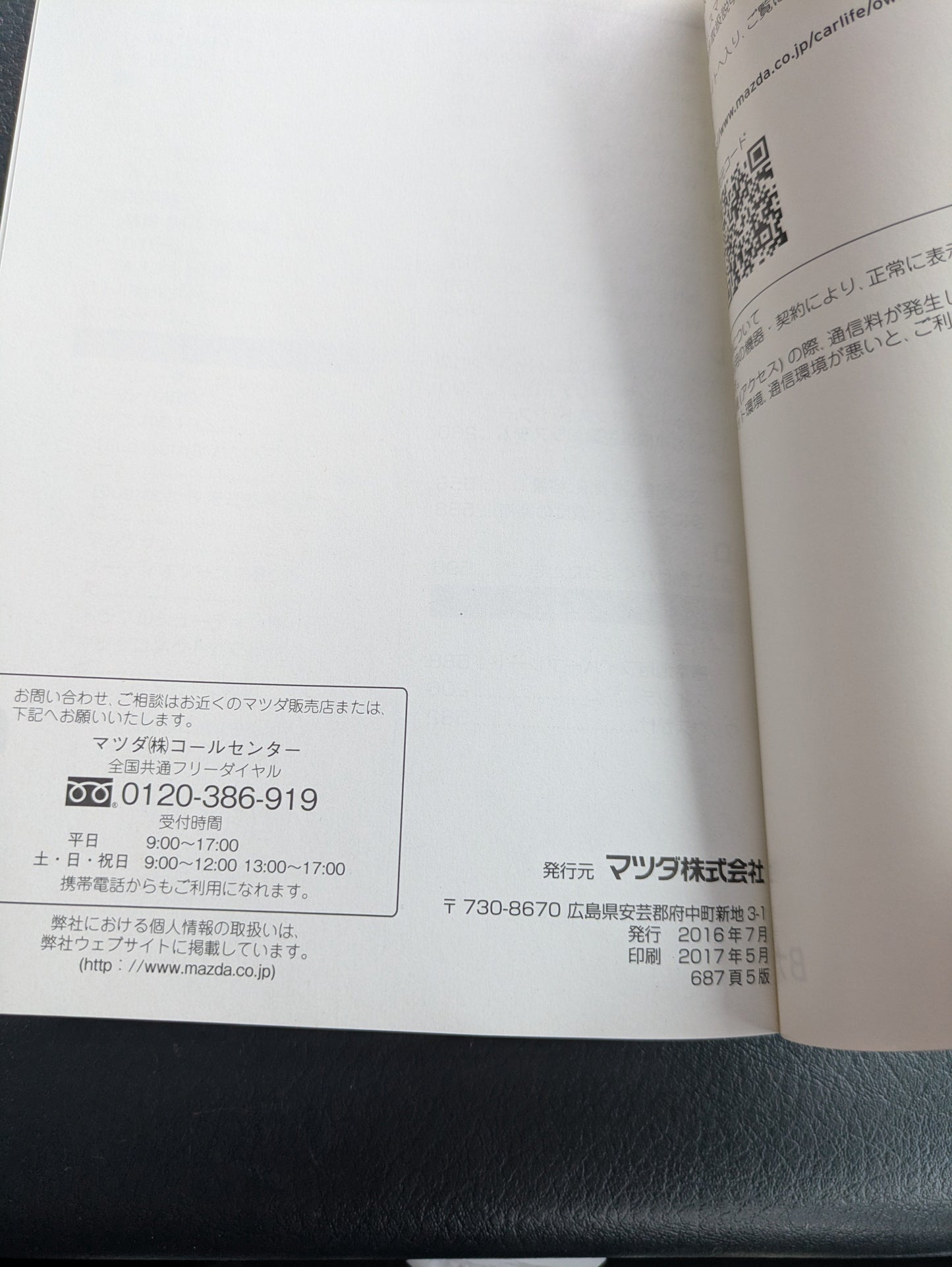 取扱説明書　マシダ　アクセラ　発行日：2016年7月（中古）