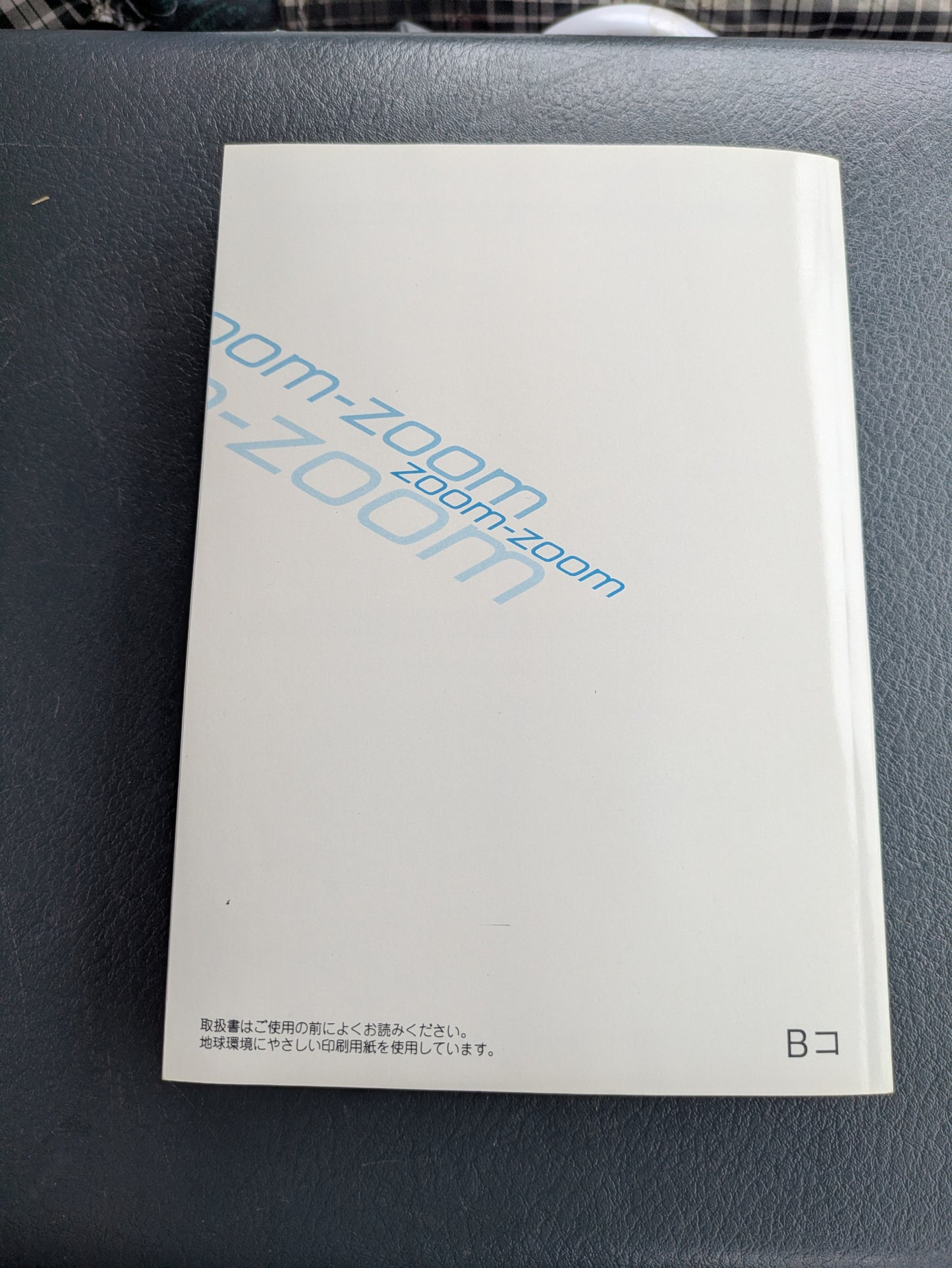 取扱説明書　マシダ　アクセラ　発行日：2014年1月（中古）