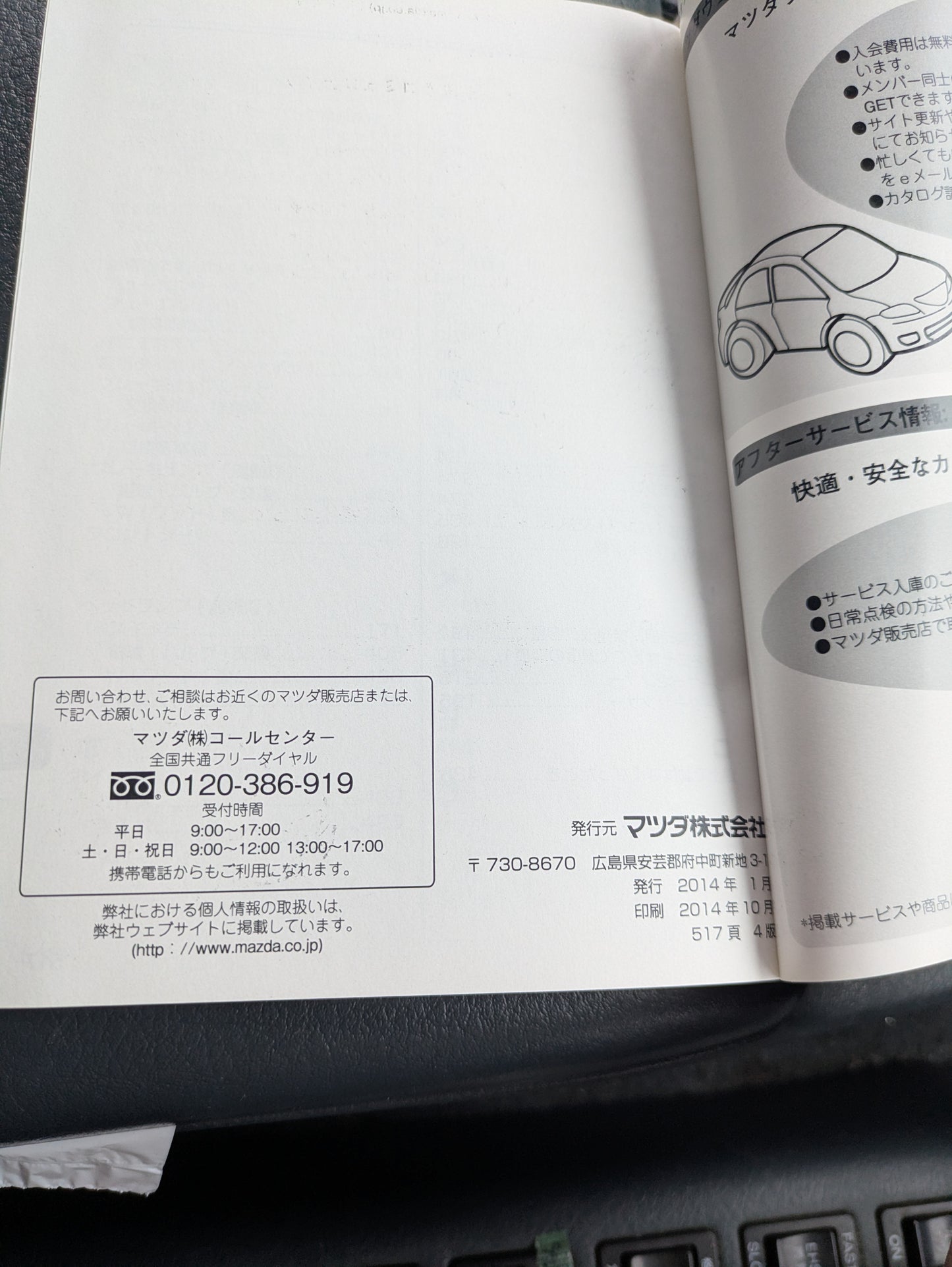 取扱説明書　マシダ　アクセラ　発行日：2014年1月（中古）