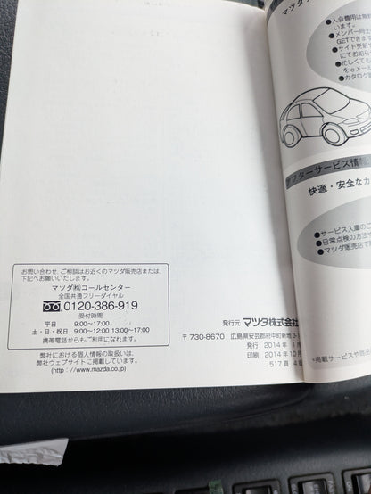 取扱説明書　マシダ　アクセラ　発行日：2014年1月（中古）