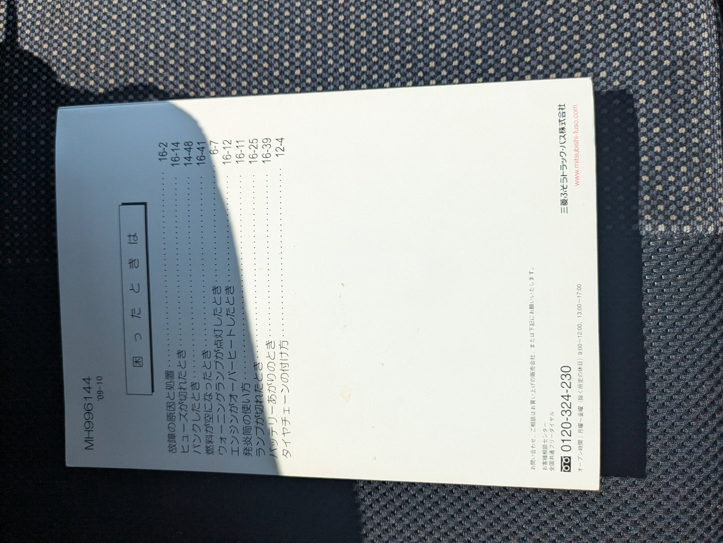 取扱説明書　三菱ふそう　キャンター　発行日：2009年10月（中古）