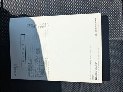 取扱説明書　三菱ふそう　キャンター　発行日：2009年10月（中古）