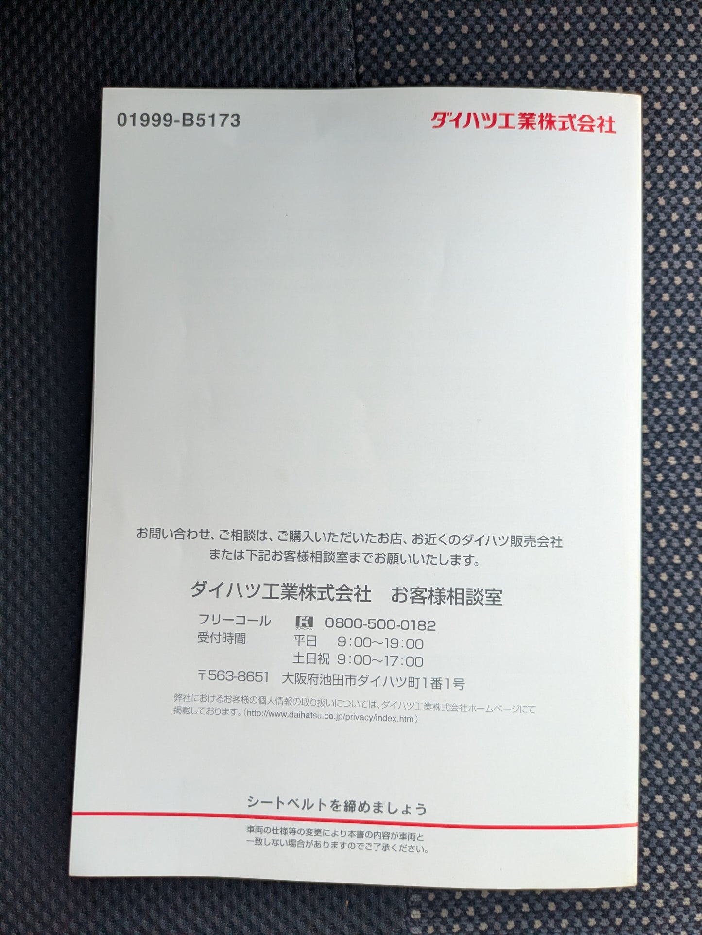 取扱説明書　ダイハツ　ハイゼット　発行日：2016年3月（中古）