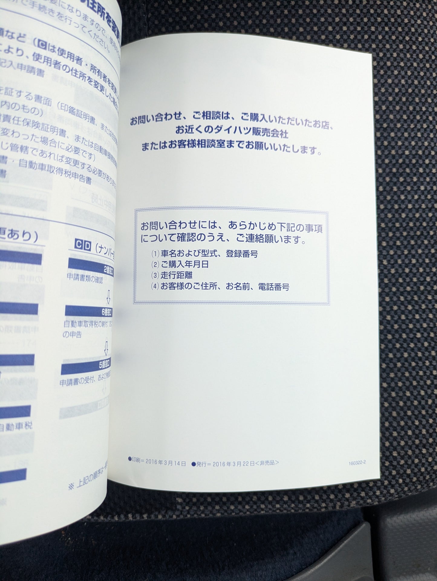 取扱説明書　ダイハツ　ハイゼット　発行日：2016年3月（中古）