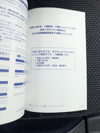 取扱説明書　ダイハツ　ハイゼット　発行日：2016年3月（中古）