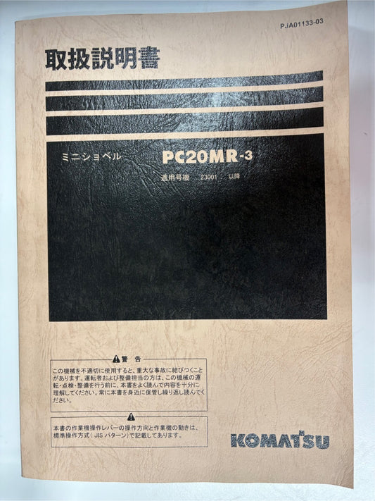 取扱説明書　コマツ　油圧ショベル　（中古）