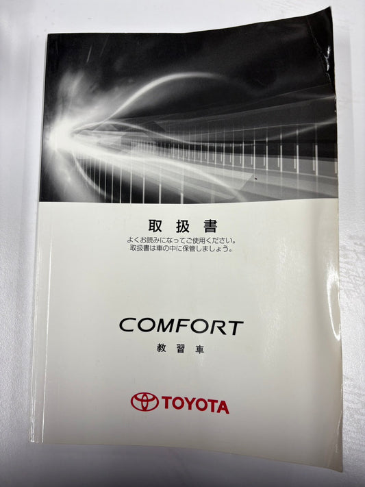 取扱説明書　トヨタ　コンフォート　（中古）