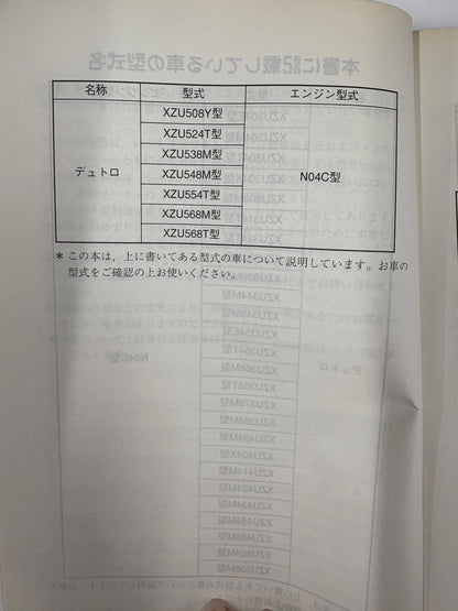 取扱説明書　日野　デュトロ　（中古）