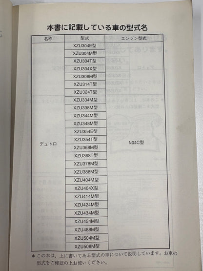 取扱説明書　日野　デュトロ　（中古）