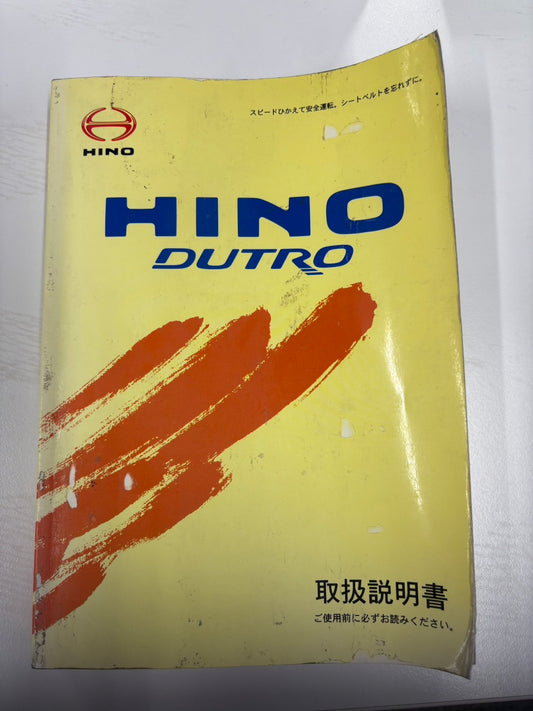 取扱説明書　日野　デュトロ　（中古）