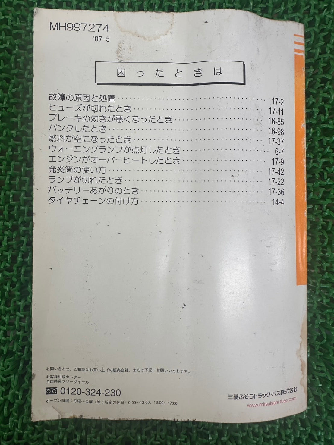 取扱説明書　CANTER　発行日2007年5月   (中古)