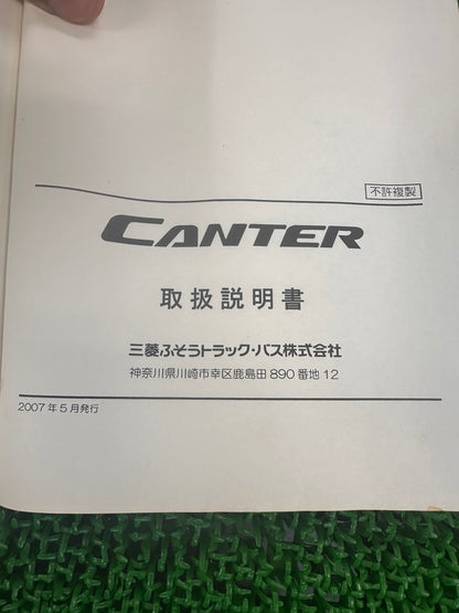 取扱説明書　CANTER　発行日2007年5月   (中古)