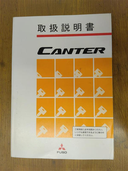 取扱説明書　三菱フソウ　キャンターン　発行日：2009年5月　（中古）