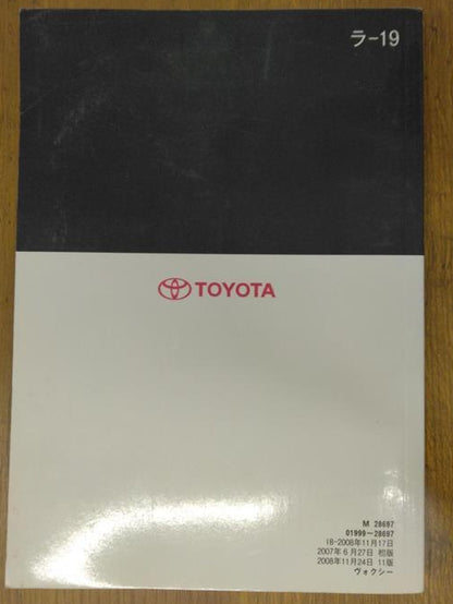 取扱説明書　トヨタ　ヴォクシー　（M 28697）　発行日：2007年6月　（中古）