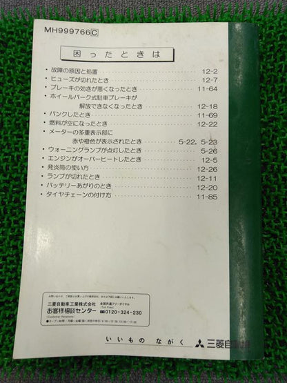 取扱説明書　三菱FIGHTER　発行日2001年9月   (中古)