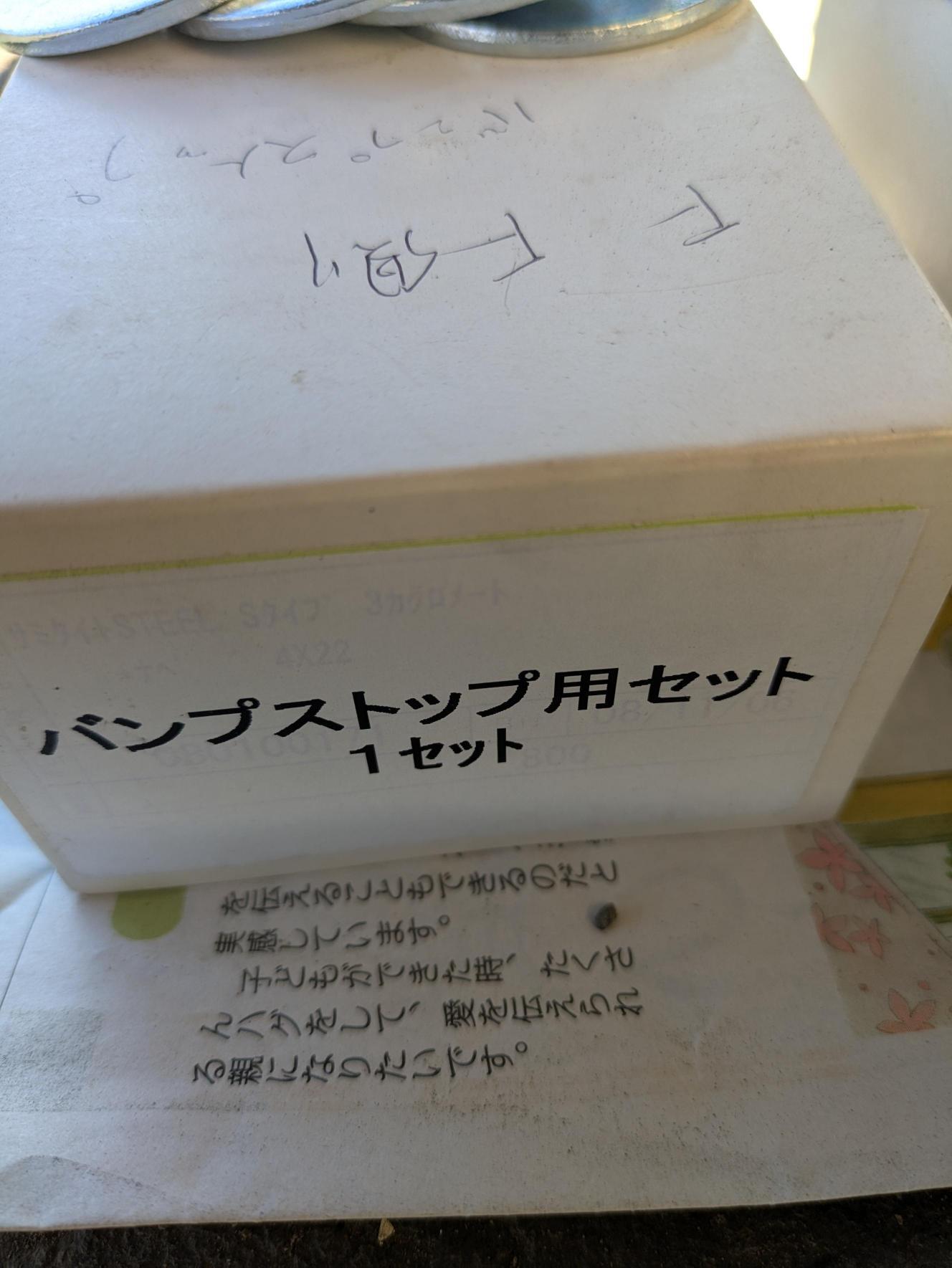 車両用サスペンション　足回り関連部品　スタビライザー・ボルト・ナットなど　お得なセット（中古）