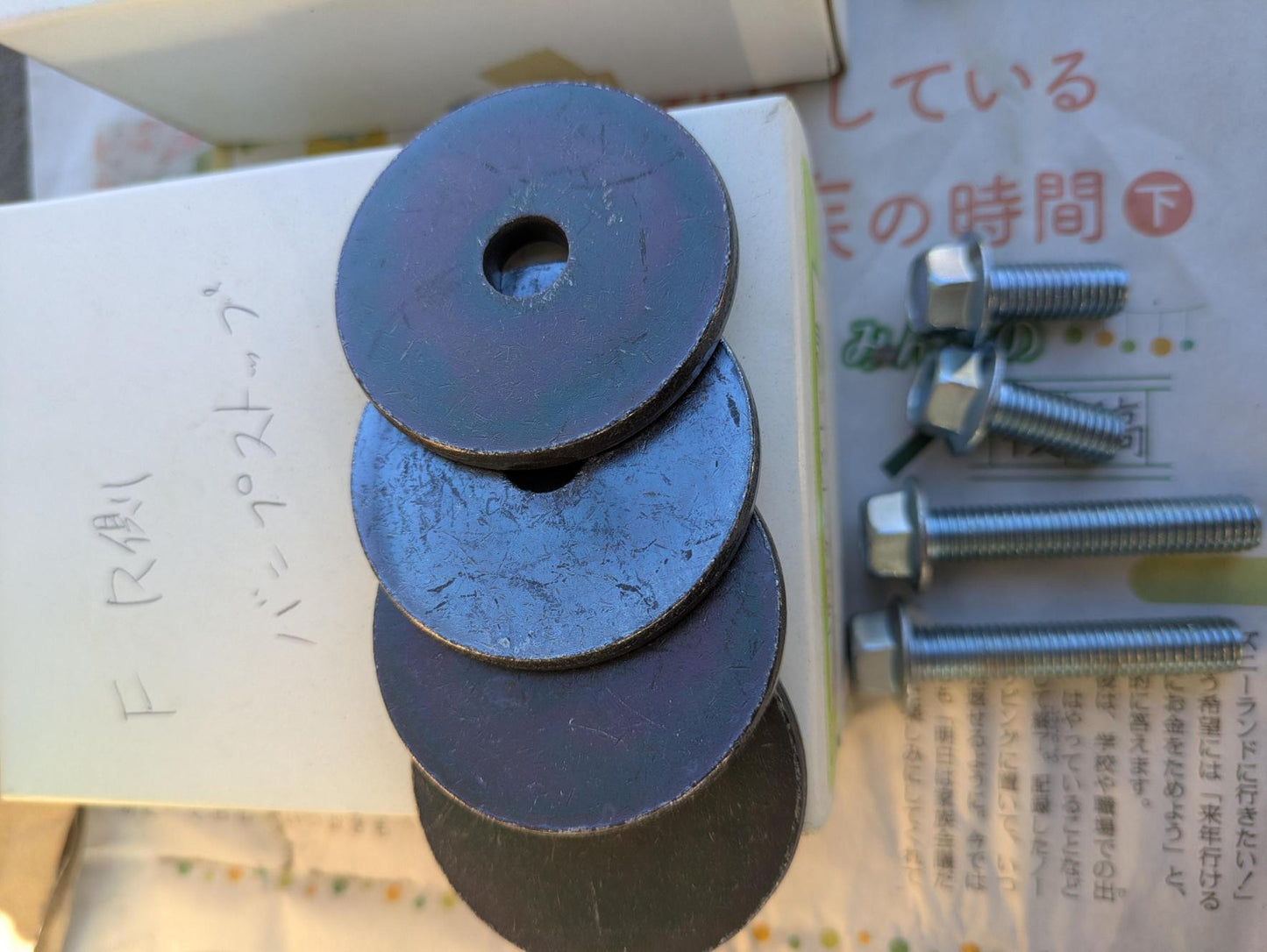 車両用サスペンション　足回り関連部品　スタビライザー・ボルト・ナットなど　お得なセット（中古）